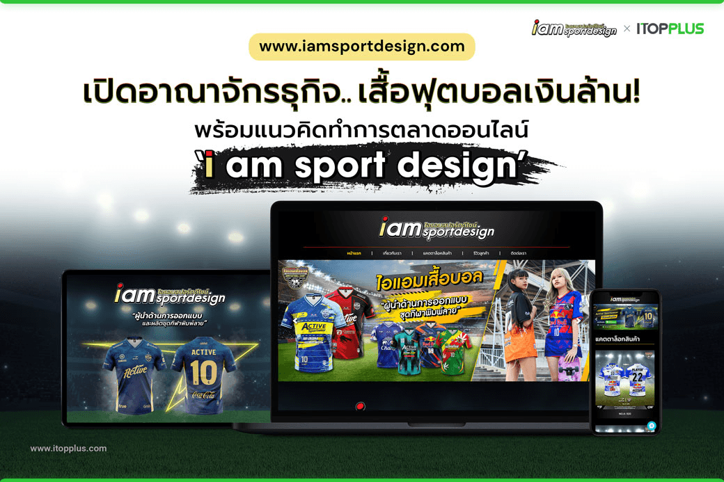 เสื้อฟุตบอล